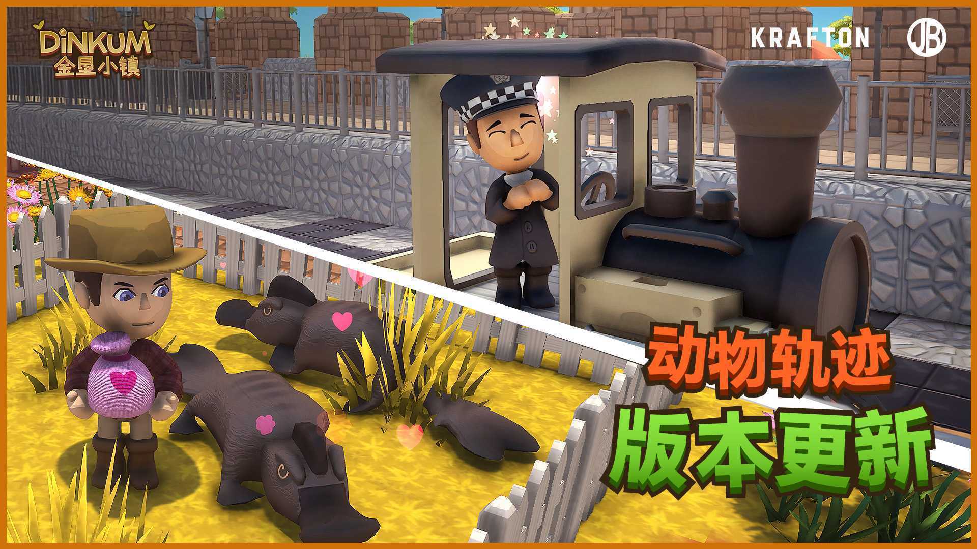 《金垦小镇》迎来“动物轨迹”主题版本更新(金垦房地产开发有限公司)