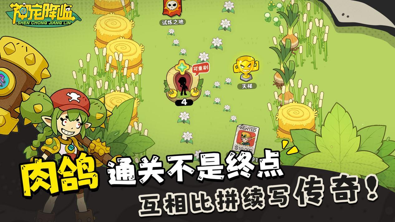 《神宠降临》今日全平台公测!肉鸽+PVP双核玩法开启高能冒险