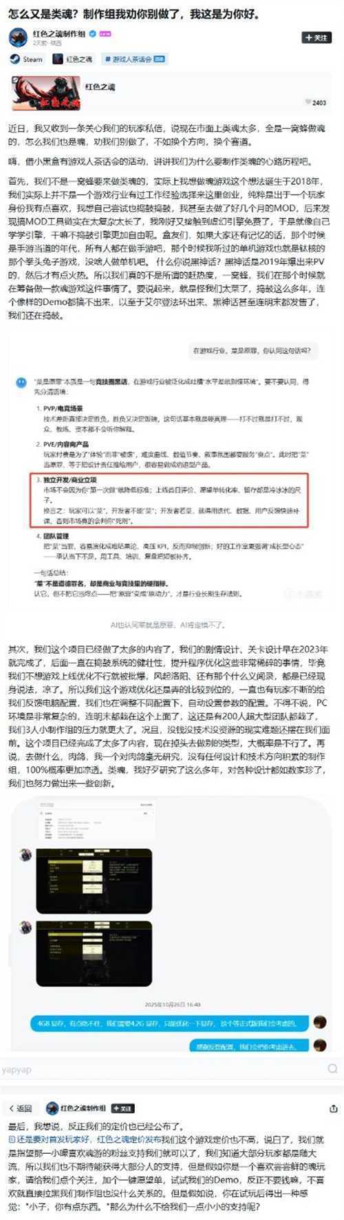 国产类魂《红色之魂》回应争议：对设计如数家珍