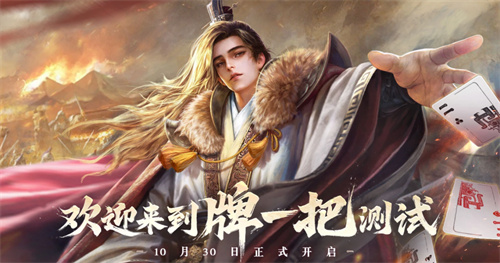 摸鱼新选择！休闲竞技手游《三国：百将牌》今日开启测试(摸鱼游戏是啥)