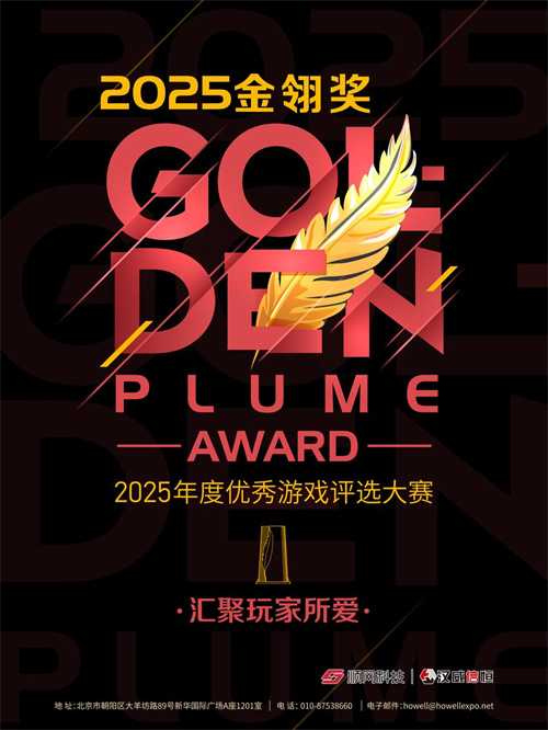 金山世游携旗下重磅 IP《鹅鸭杀》手游，角逐 2025 金翎奖 “玩家最期待” 奖项(金山世界)