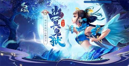 《问道》幽冥鬼狱已开！稀有宠物、坐骑大奖皆在其中！(问道幽冥间在哪)