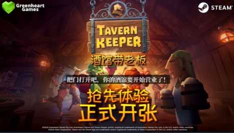好评奇幻酒馆经营《酒馆带老板》Steam抢先体验