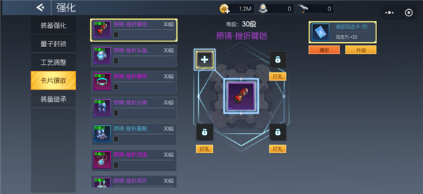 装备强化截图4