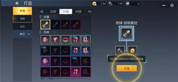 装备打造截图1