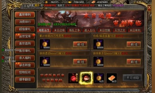 《御剑八荒·龙迹之城》盖世英豪活动攻略预览图1