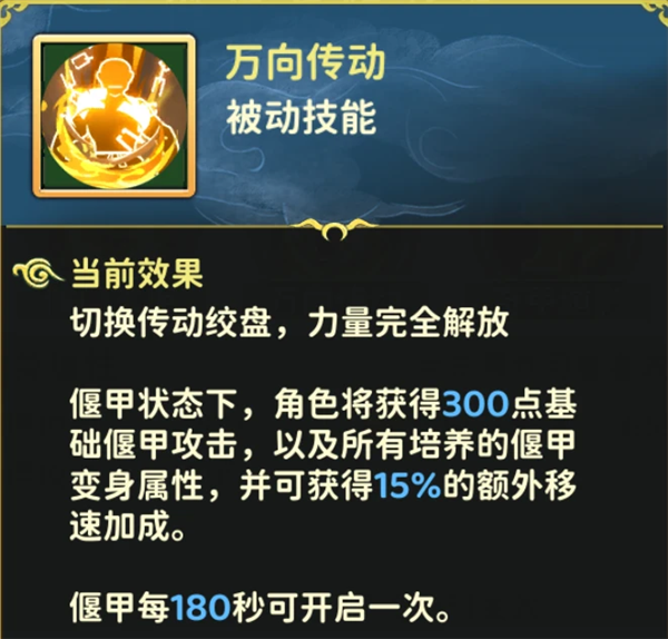 《热血江湖:归来》偃甲系统攻略图9