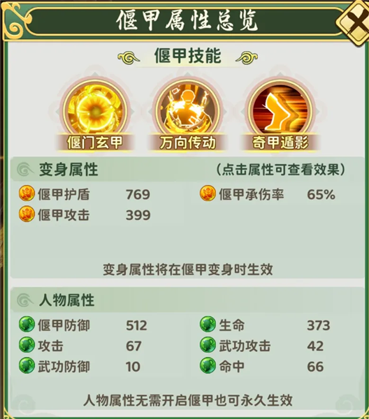 《热血江湖:归来》偃甲系统攻略图11