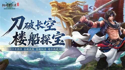 《剑网1：归来》资料片上线，全新流派、全新玩法、重磅福利来袭！(《剑网1:归来》世界地图)