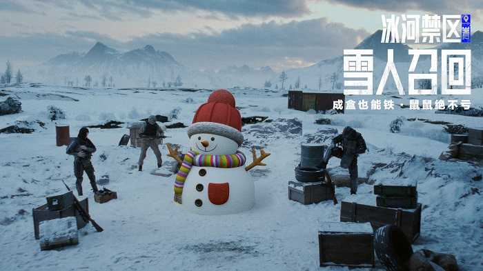 《和平精英》地铁逃生「冰雪危途」全新赛季火热开启，这把雪赚到底！