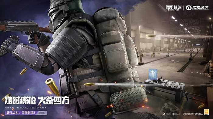 《和平精英》地铁逃生「冰雪危途」全新赛季火热开启，这把雪赚到底！