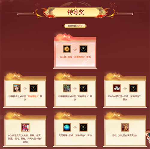 《问道》12月熔炼仙丹奖池大焕新！仙元元灵爆不停！