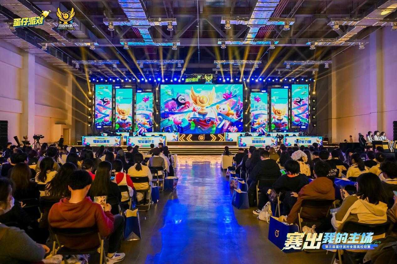《蛋仔派对》三大高校电竞赛事圆满收官，多元赛道点燃青春主场(蛋仔 派对)