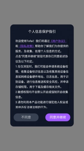 Tofai注册账号的方法 Tofai账号注册的流程(toktik tok怎么注册)