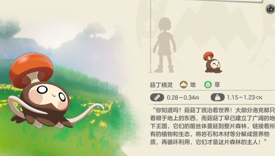 洛克王国菇菇丁进化方法(洛克王国小蘑菇怎么得2020)