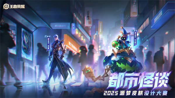 源梦新皮肤降临，《王者荣耀》的司空震与太乙真人成功解锁！(下一款源梦皮肤)