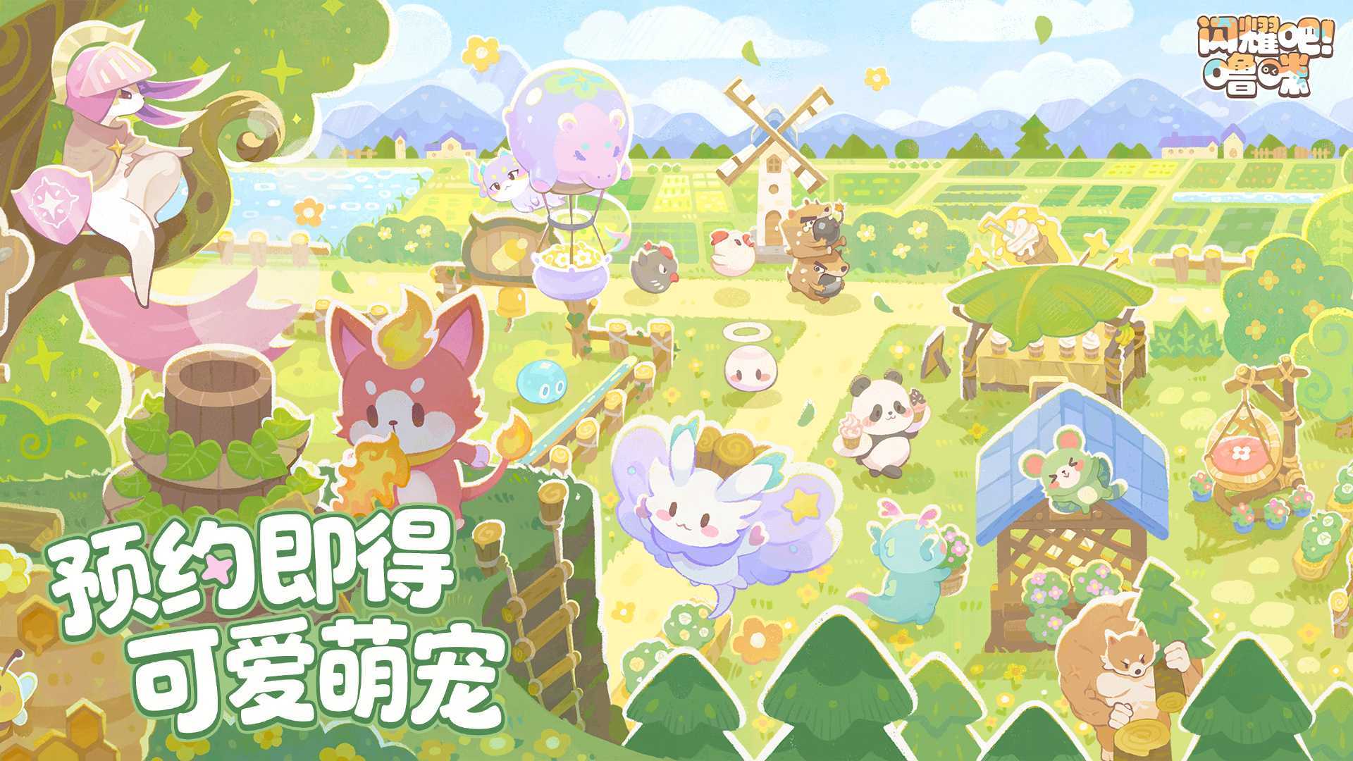 竖屏治愈捉宠经营新游来了！《闪耀吧！噜咪》今日首曝