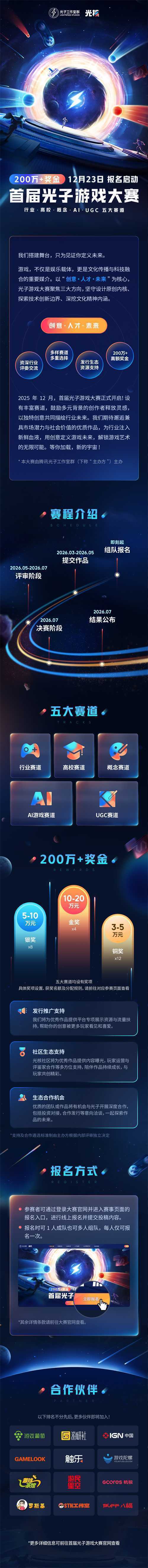 超二百万奖金！光子游戏大赛报名启动