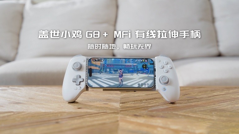 原生级连接体验，G8+MFi有线拉伸手柄今日正式上市！(原生技术怎么使用)