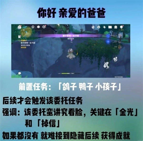 如何完成原神里名为“您好亲爱的爸爸”的隐藏成就(如何完成原神里名字的隐藏)