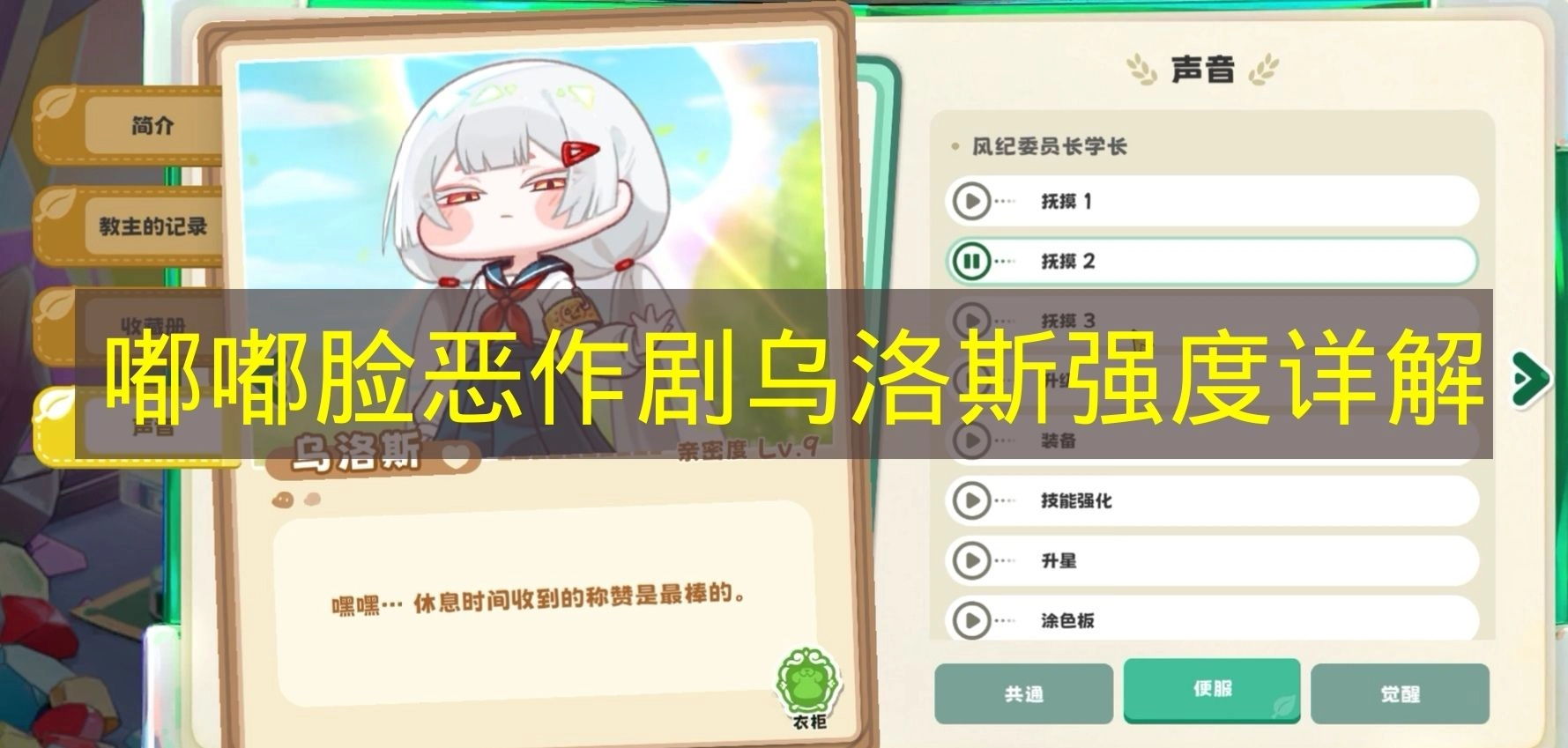 《嘟嘟脸恶作剧》角色乌洛斯强度全面剖析