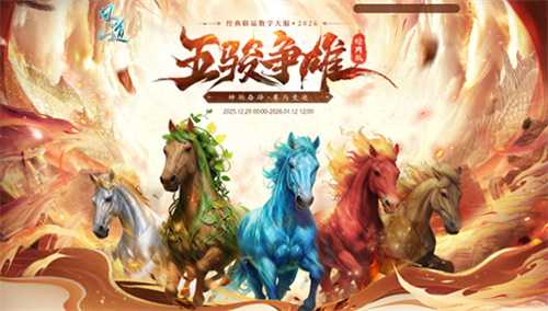 《问道》经典数字大服“2026”抢注已开启！开启中洲年度新纪元！