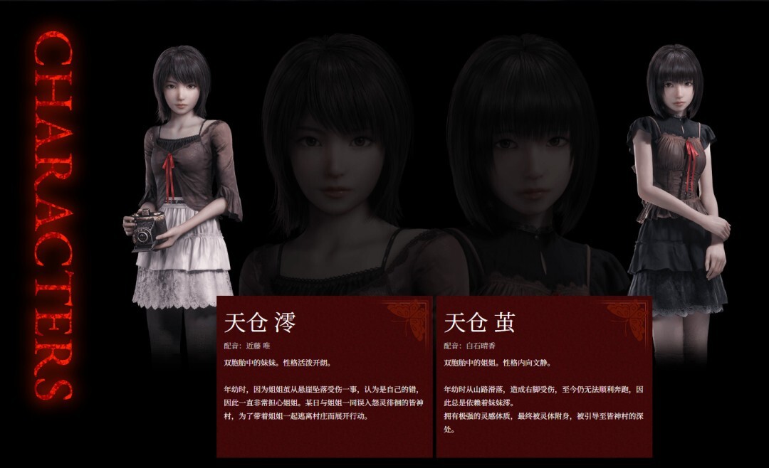 《零红蝶：重制版》多位登场角色介绍由光荣正式公开(零红蝶3dm)