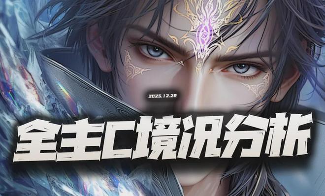 斗罗大陆猎魂世界所有主C的过往轨迹与现存状态全面剖析