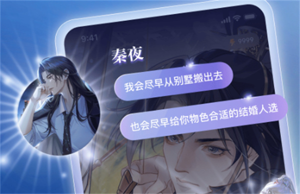 《破次元恋人》沈星回角色攻略值玩法AI设定说明(破次元壁纸)