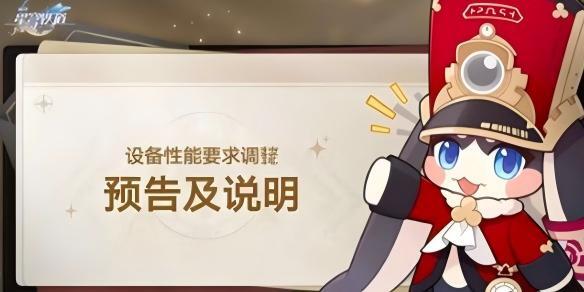 崩坏星穹铁道4.0版本运行配置详情(崩坏星穹铁道官网)