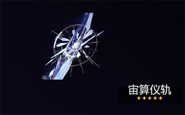 鸣潮莫宁武器选择攻略(鸣潮莫宁武器词条)