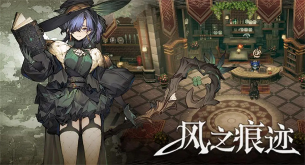 风之痕迹公开测试福利全收录(风之痕视频)