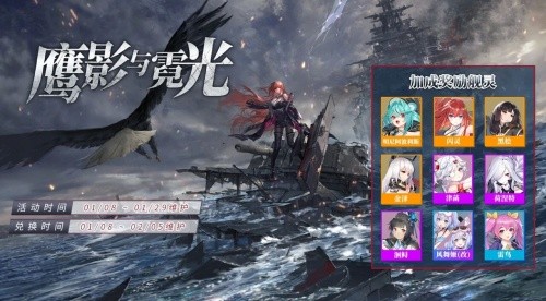 《拂晓：胜利之刻》鹰影霓光 共赴新岁