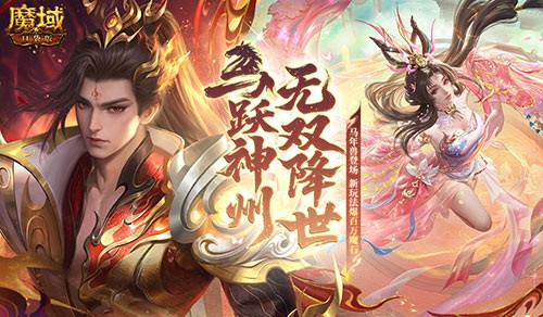 马年兽前瞻！魔域口袋版前瞻直播今晚开启(魔域 年兽)