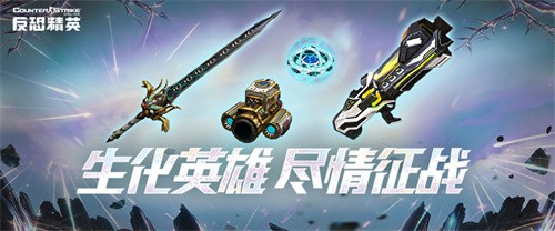无期限超凡武器免费获得！CSOL开年版本活动前瞻(无限超凡武器芯片和超凡武器芯片区别)