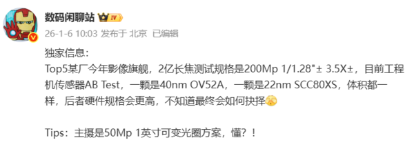 华为Pura 90超大杯影像配置流出：搭载2亿像素长焦镜头