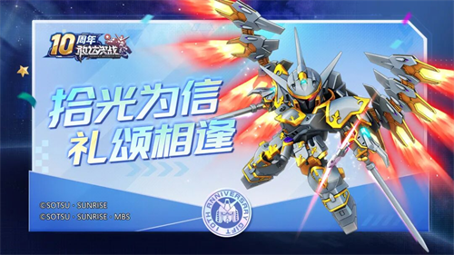 《敢达决战》十周年庆典全面启动，打造最豪华回归版本！