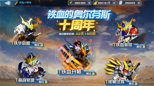 《敢达决战》十周年庆典全面启动，打造最豪华回归版本！