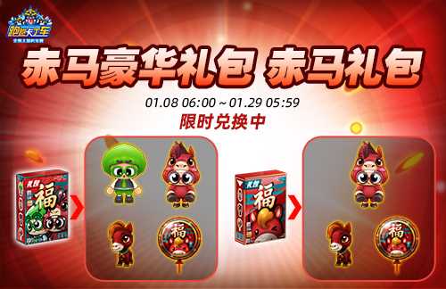 《跑跑卡丁车》2026新年礼包登场 像素娃娃机限时开启(跑跑卡丁车二)