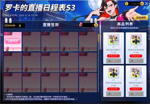 罗卡的直播日程表S3更新 《街头篮球》1月8日版本预告(罗卡的直播日程表活动一直有吗)