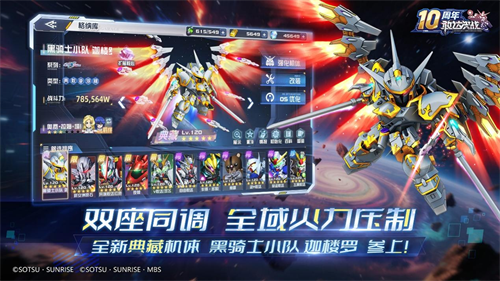 《敢达决战》十周年庆典全面启动，打造最豪华回归版本！