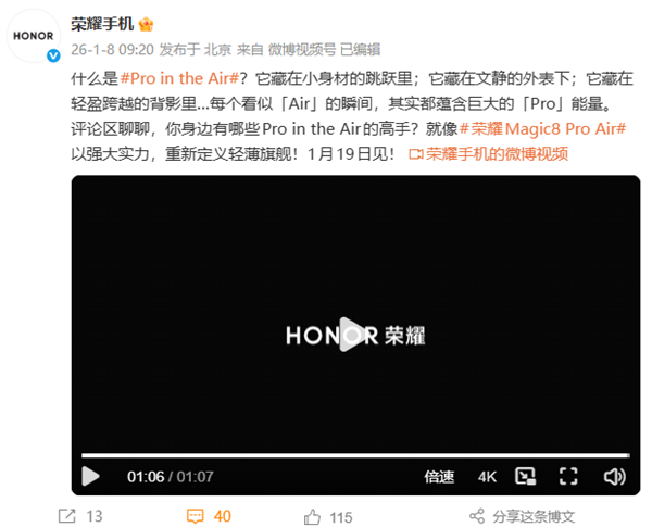 兼具Pro与Air特性！荣耀Magic8 Pro Air官宣 1月19日登场(pro与air)