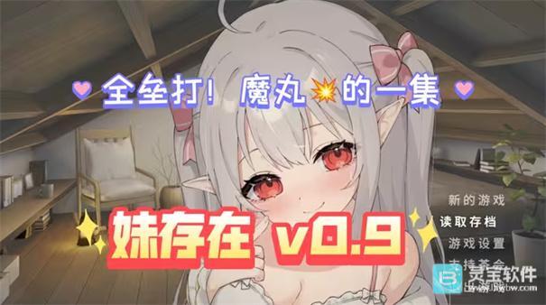 《与存在感不强的妹妹共度的简单生活》0.95版更新内容清单(跟存在感有关的名句)