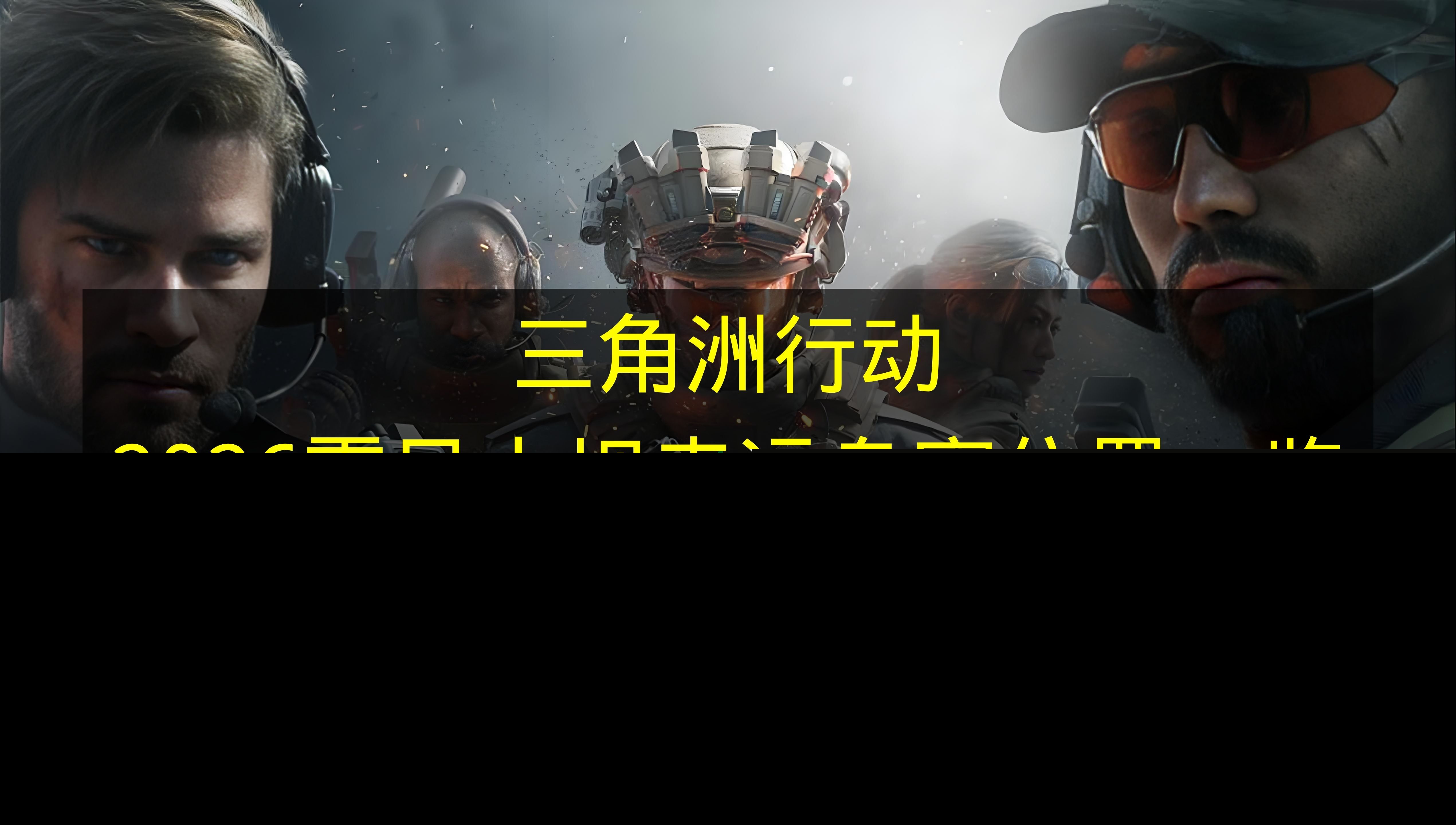 《三角洲行动》2026零号大坝幸运鸟窝地点全收集