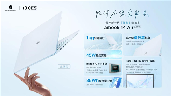 雷神发布aibook14 Air Carbon全能本新品：1kg碳纤维轻薄机身搭配18小时持久续航(雷神2022)