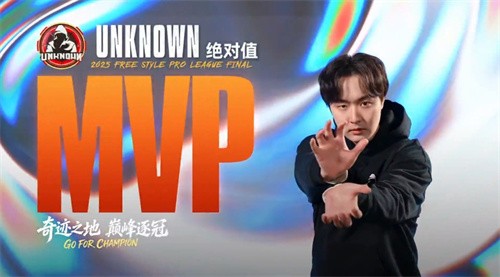 《街头篮球》UNKNOWN&黑洞会师胜者组决赛   新锐双雄无缘六强