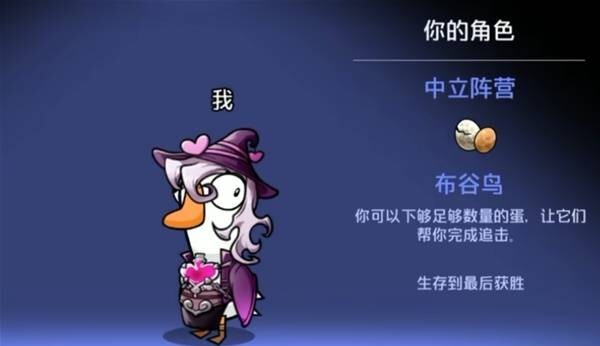 鹅鸭杀手游布谷鸟角色实用玩法指南(鹅鸭杀布谷鸟技能)