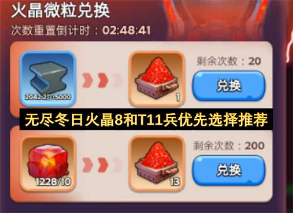 关于无尽冬日火晶8和T11兵的优先选择推荐(无尽冬日火晶怎么获得)