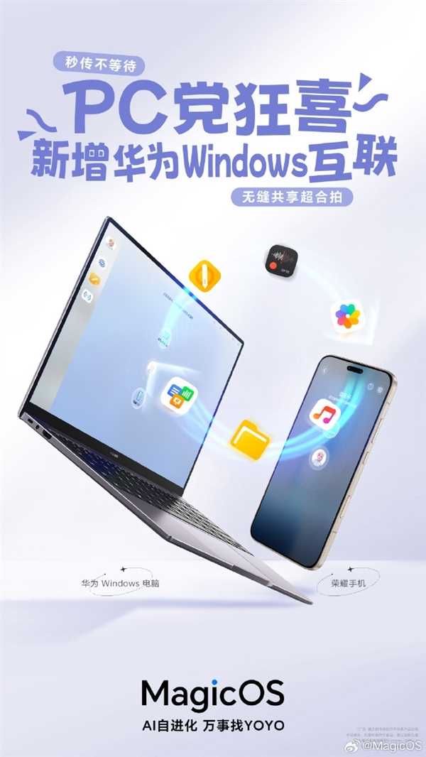 PC党狂喜！华为Windows设备能和荣耀手机互联：实现文件互传、屏幕共享功能(华为pc模式)