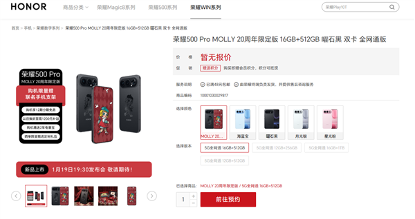 荣耀500 Pro MOLLY 20周年限定版上线预约：行业首款潮玩手机 联名顶流产品